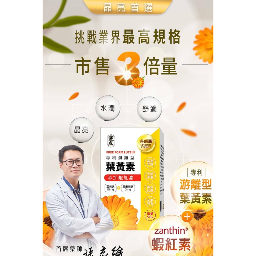 圓緣屋－－－嚴萃【葉黃素+蝦紅素】素食 葉黃素 蝦紅素 15mg 游離型葉黃素 兒童 玉米黃素 花青素 金盞花萃取全新現貨-規格圖10