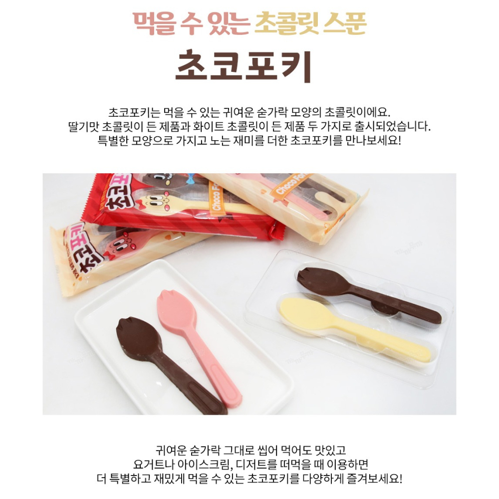 圓緣屋－－－能吃的湯匙，一起讓日常更甜吧🍫🥄韓國超美味可吃的湯匙巧克力-20g(單包)幸福滿分💕-細節圖4