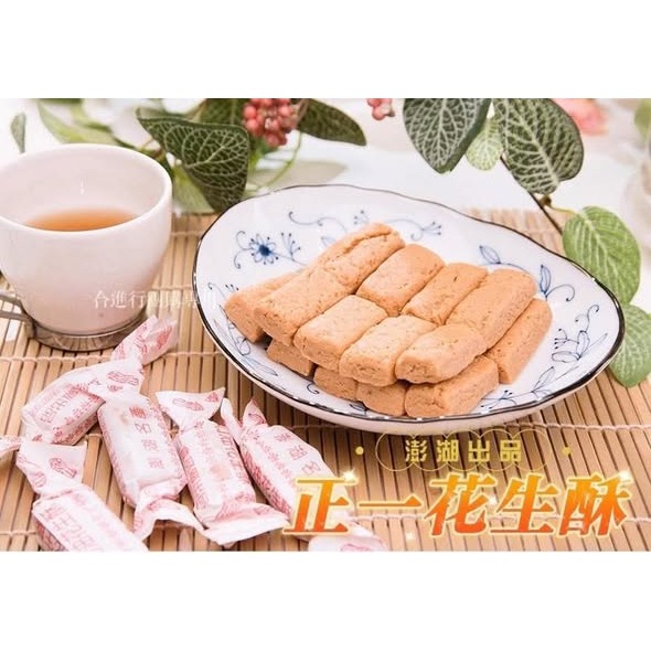 圓緣屋-土地公最愛的花生酥來囉🥰澎湖正一花生酥 澎湖人氣NO1~號稱第一好吃的花生酥-細節圖2