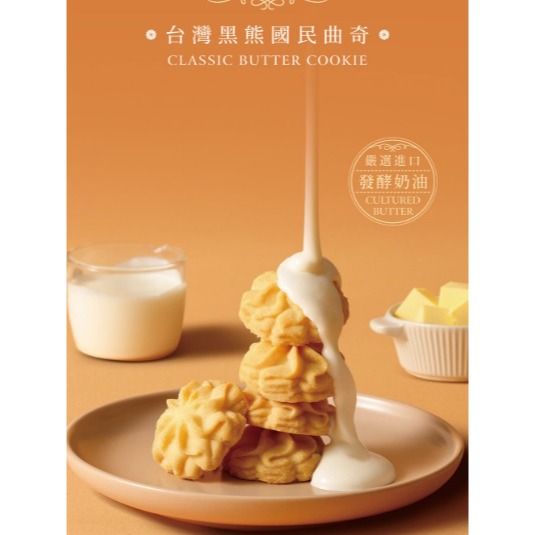 圓緣屋－－－送禮不失禮繽紛三色-DODO(附提袋)｜ 鴻鼎菓子 (經典原味/海鹽咖啡/黑巧克力) 台灣黑熊曲奇餅(蛋奶素)-細節圖3