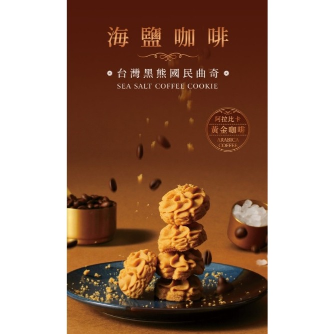 圓緣屋－－－送禮不失禮繽紛三色-DODO(附提袋)｜ 鴻鼎菓子 (經典原味/海鹽咖啡/黑巧克力) 台灣黑熊曲奇餅(蛋奶素)-細節圖5