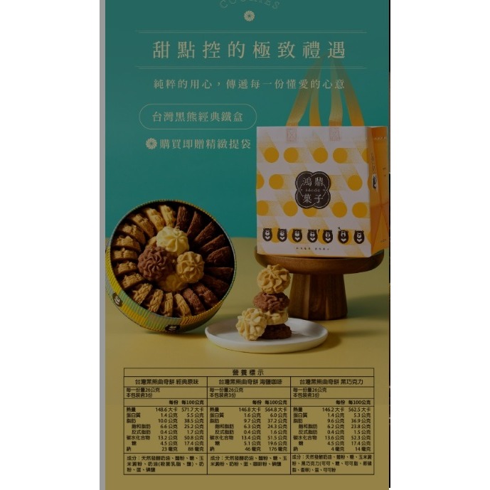 圓緣屋－－－送禮不失禮繽紛三色-DODO(附提袋)｜ 鴻鼎菓子 (經典原味/海鹽咖啡/黑巧克力) 台灣黑熊曲奇餅(蛋奶素)-細節圖7