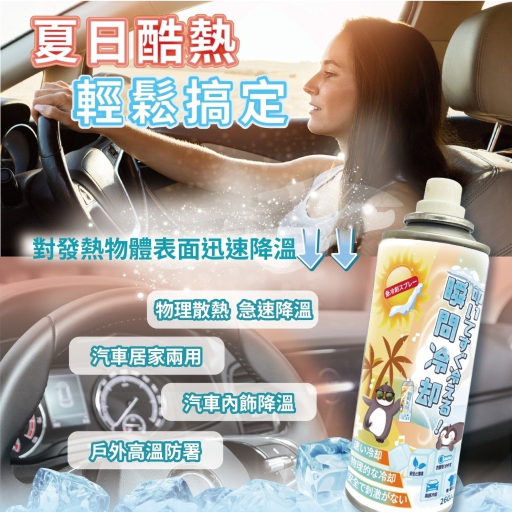 圓緣屋－－－【現貨熱賣】瞬間zero冷卻噴霧260ml#酷涼爽#急速降溫噴霧#汽機車坐墊降溫-細節圖3