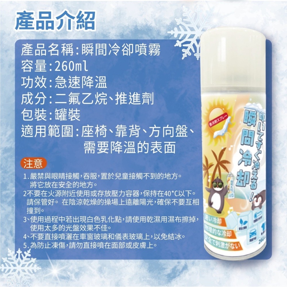 圓緣屋－－－【現貨熱賣】瞬間zero冷卻噴霧260ml#酷涼爽#急速降溫噴霧#汽機車坐墊降溫-細節圖6