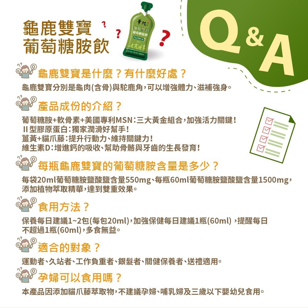 圓緣屋－－保期2027/04華陀扶元堂 龜鹿雙寶葡萄糖胺飲20ml × 18入 PLUS 強化版-細節圖2