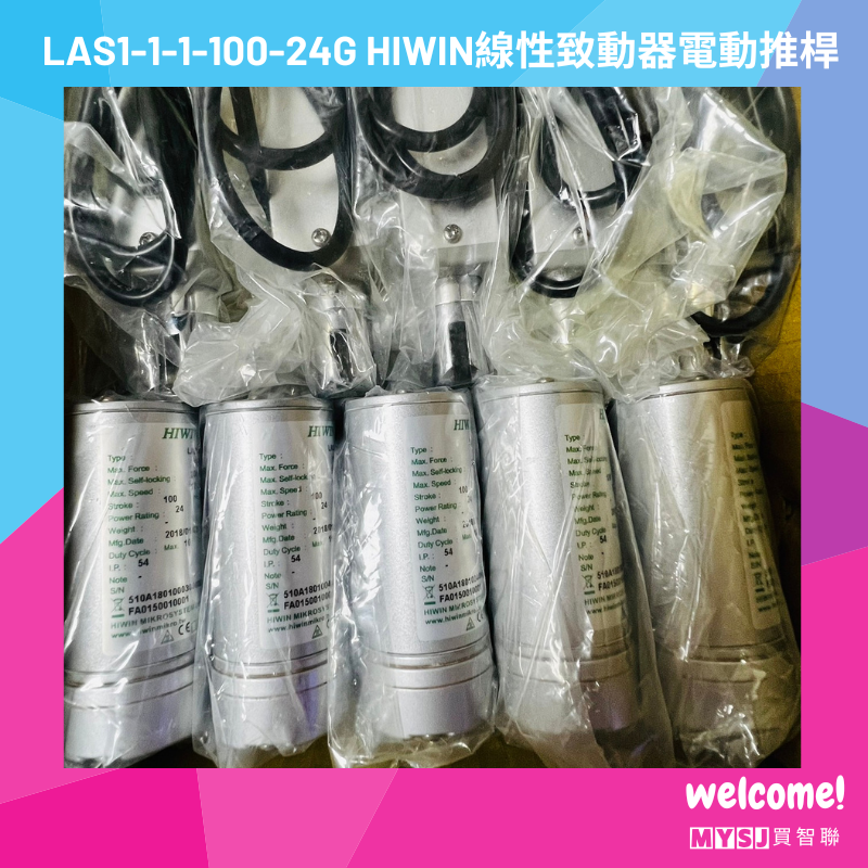 上銀LAS1-1-1-100-24G HIWIN 線性致動器 電動推桿 (標配電源線雙線) MYSJ買智聯-細節圖6