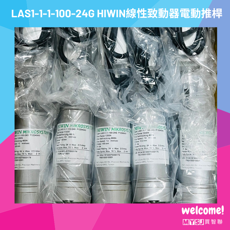 上銀LAS1-1-1-100-24G HIWIN 線性致動器 電動推桿 (標配電源線雙線) MYSJ買智聯-細節圖7