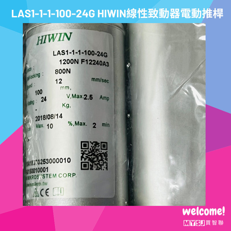 上銀LAS1-1-1-100-24G HIWIN 線性致動器 電動推桿 (標配電源線雙線) MYSJ買智聯-細節圖8