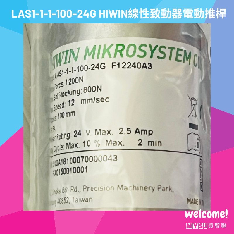 上銀LAS1-1-1-100-24G HIWIN 線性致動器 電動推桿 (標配電源線雙線) MYSJ買智聯-細節圖9