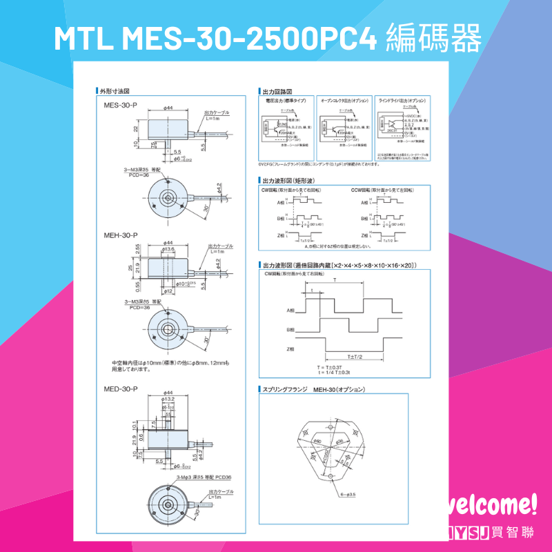 MTL MES-30-2500PC4 編碼器 DC24V 日本原裝 【MYSJ買智聯】-細節圖7