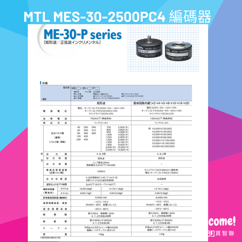 MTL MES-30-2500PC4 編碼器 DC24V 日本原裝 【MYSJ買智聯】-細節圖5