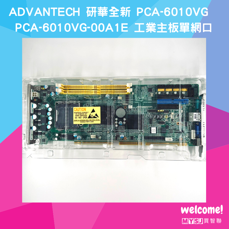 研華ADVANTECH  PCA-6010VG  PCA-6010VG-00A1E 工業主板單網口 【MYSJ買智聯】-細節圖2