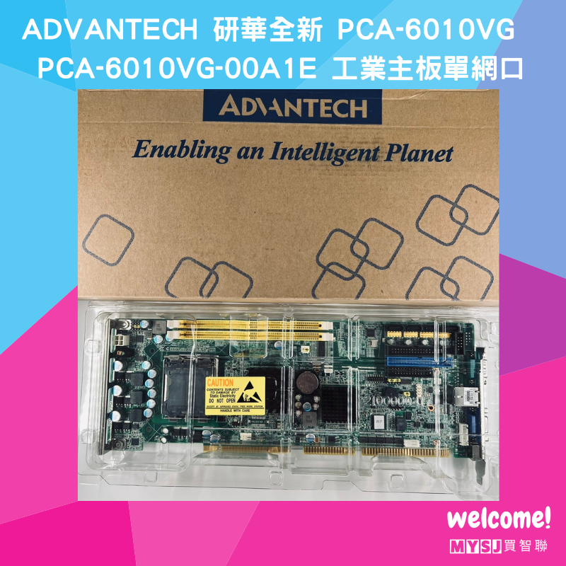 研華ADVANTECH  PCA-6010VG  PCA-6010VG-00A1E 工業主板單網口 【MYSJ買智聯】-細節圖3