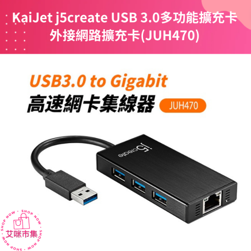 KaiJet j5create USB 3.0多功能擴充卡外接網路擴充卡(JUH470) 【艾咪市集】
