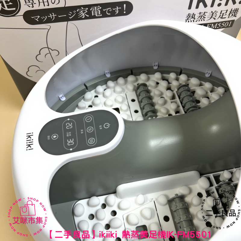 【宅配免運】二手良品 ikiiki 熱蒸美足機IK-FM5501 【艾咪市集】-細節圖5