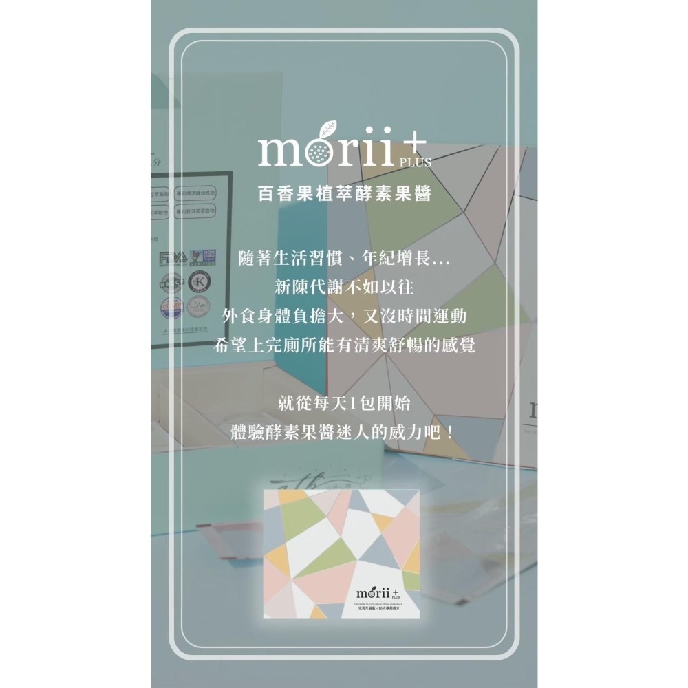 MoriiPLUS+果醬酵素 （限量水蜜桃&經典百香果供應中）-細節圖4
