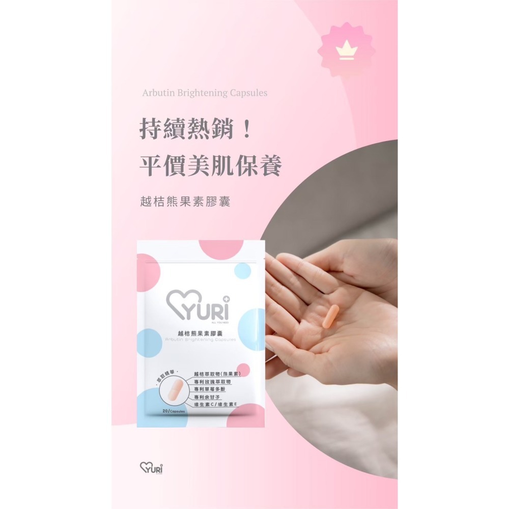 YURI小資保養膠囊系列（皮膚 體態 消水可混搭）-細節圖3