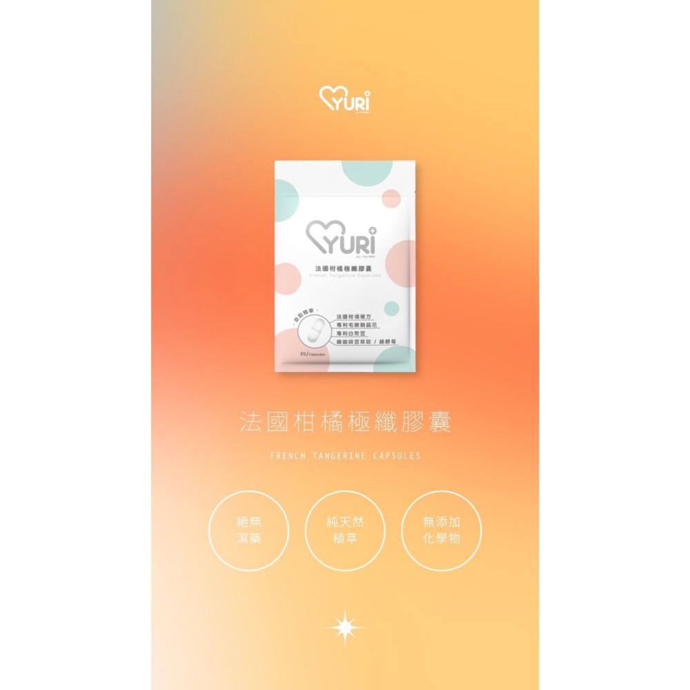 YURI小資保養膠囊系列（皮膚 體態 消水可混搭）-細節圖5