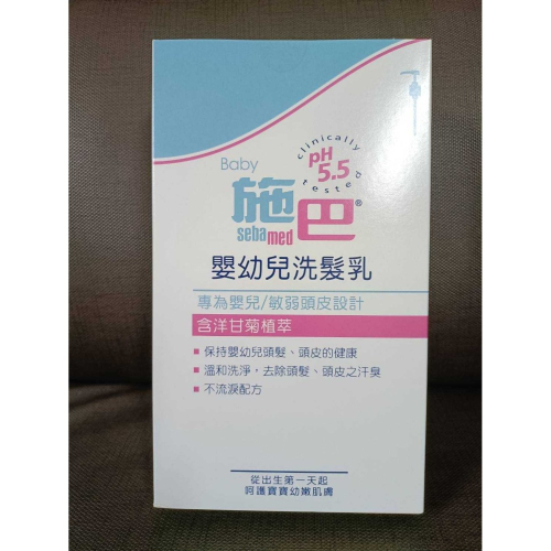 施巴PH5.5嬰幼兒洗髮乳750ml/瓶 （現貨供應）