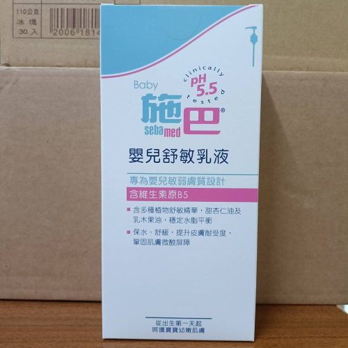 施巴5.5 sebamed嬰兒舒敏乳液400ml （現貨供應）