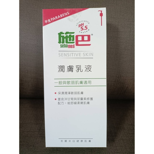 施巴5.5 sebamed潤膚乳液400ml （現貨供應）