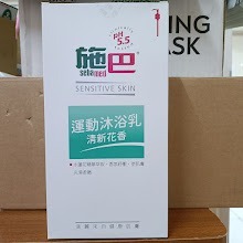 施巴5.5 sebamed運動沐浴乳(清新花香) 1000ml （現貨供應）