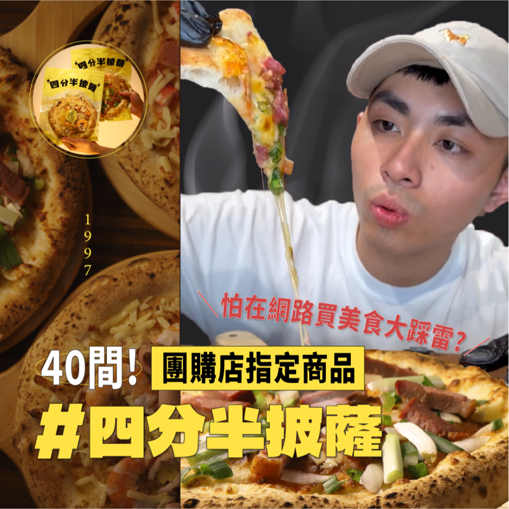 1997窯烤披薩-素食主義 優惠套組（瑪格麗特x2|松露野菇x2|蜂蜜起司x2|素食夏威夷x2)-細節圖3