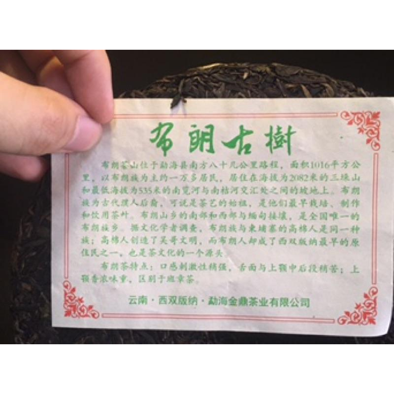 【二斟坊】經典2014布朗古樹。普洱茶生茶-細節圖7