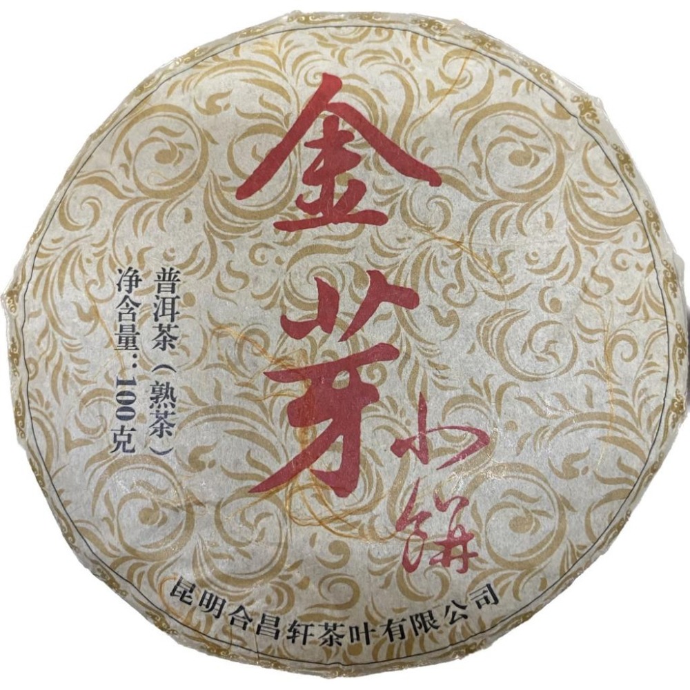 【二斟坊】特級金芽 極致小茶餅 (100g) 買十送一!!!!-細節圖2