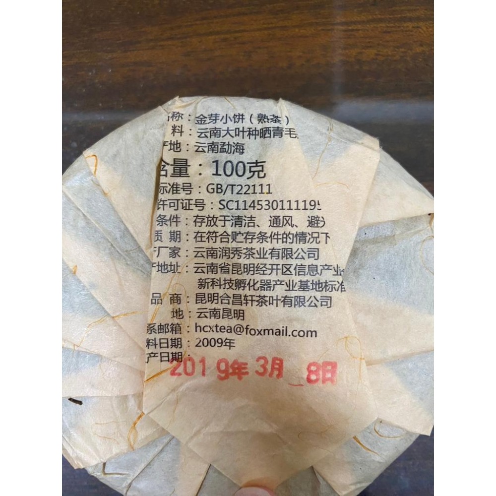 【二斟坊】特級金芽 極致小茶餅 (100g) 買十送一!!!!-細節圖3