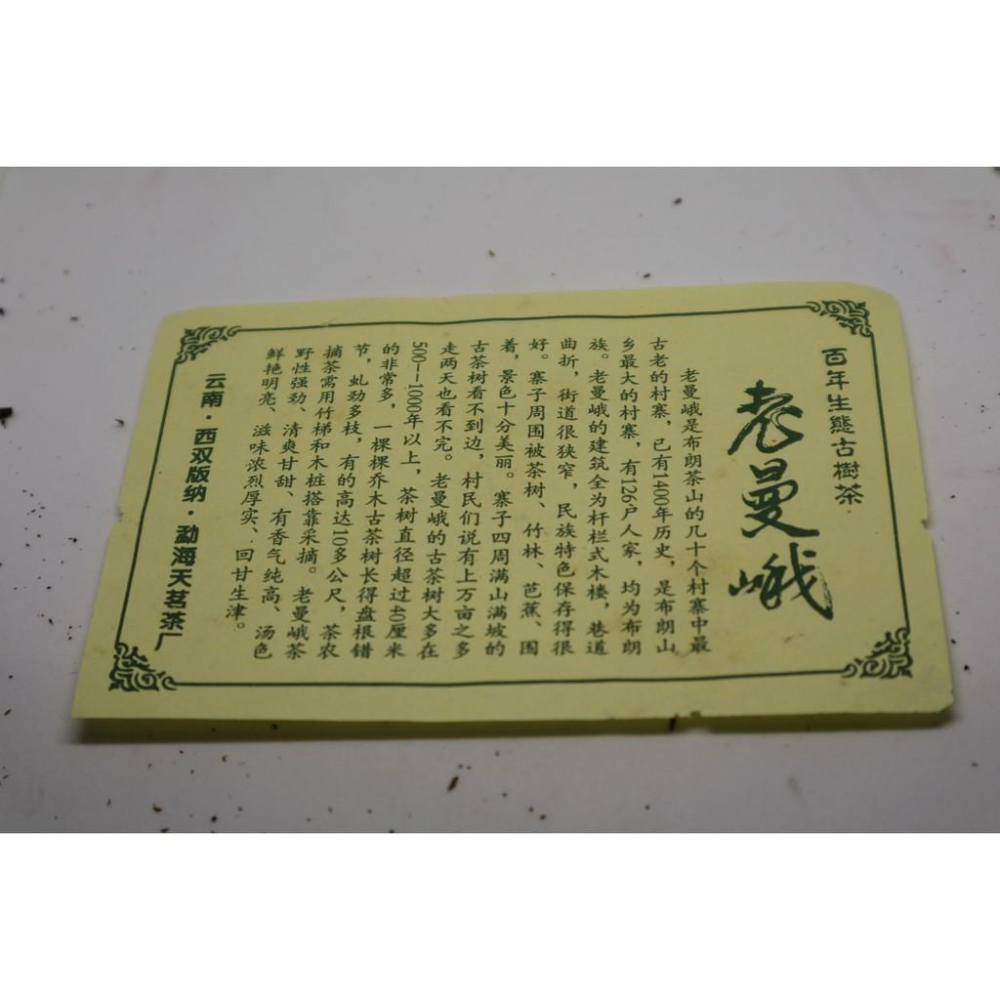 【二斟坊】百年生態古樹茶 老曼峨 357g-細節圖2