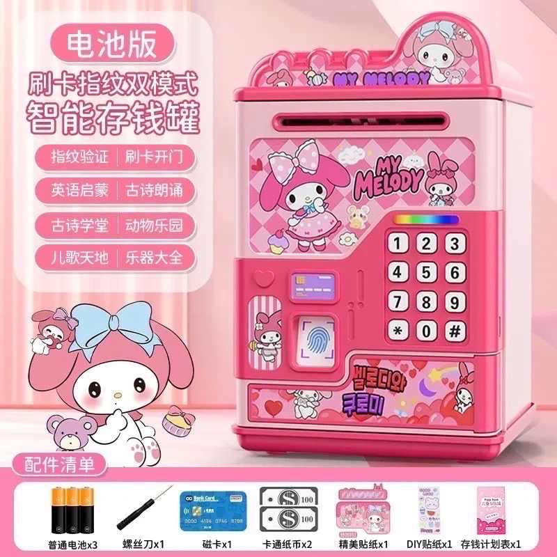 美樂蒂（電池）