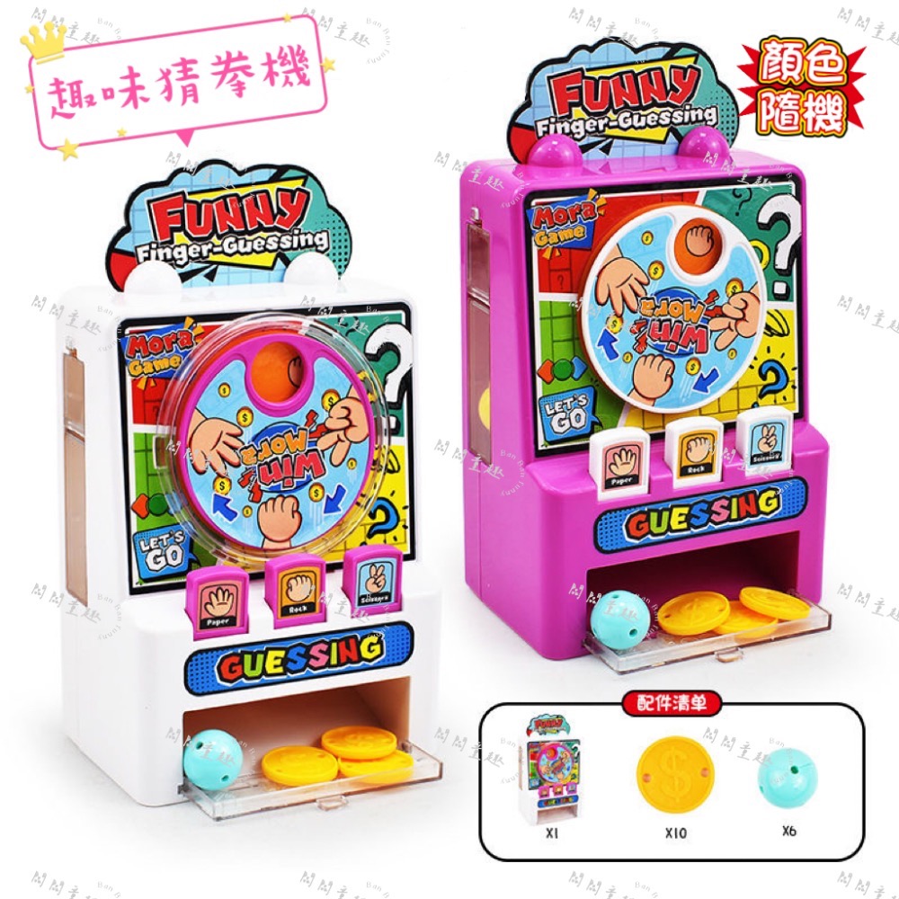 ❣️玩心大爆發 |小玩具❣️ 打造居家小遊樂場｜迷你推幣機 / 猜拳機 / 滾球機 / 抓球機｜ 兒童節禮物🎁-規格圖2
