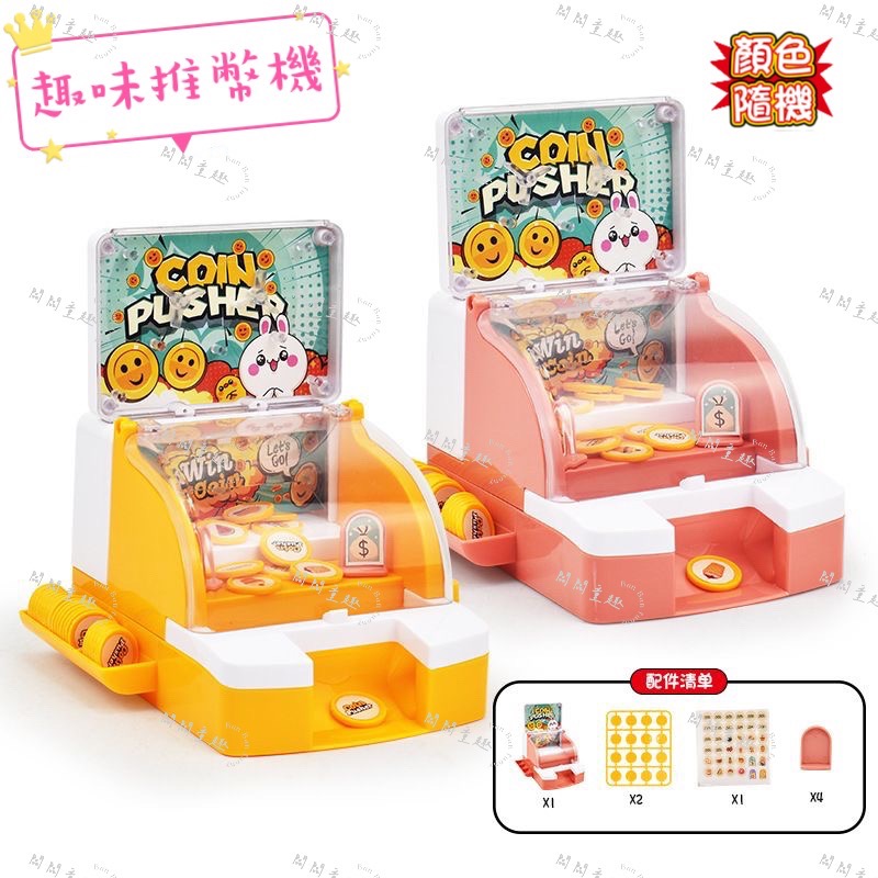 ❣️玩心大爆發 |小玩具❣️ 打造居家小遊樂場｜迷你推幣機 / 猜拳機 / 滾球機 / 抓球機｜ 兒童節禮物🎁-規格圖2