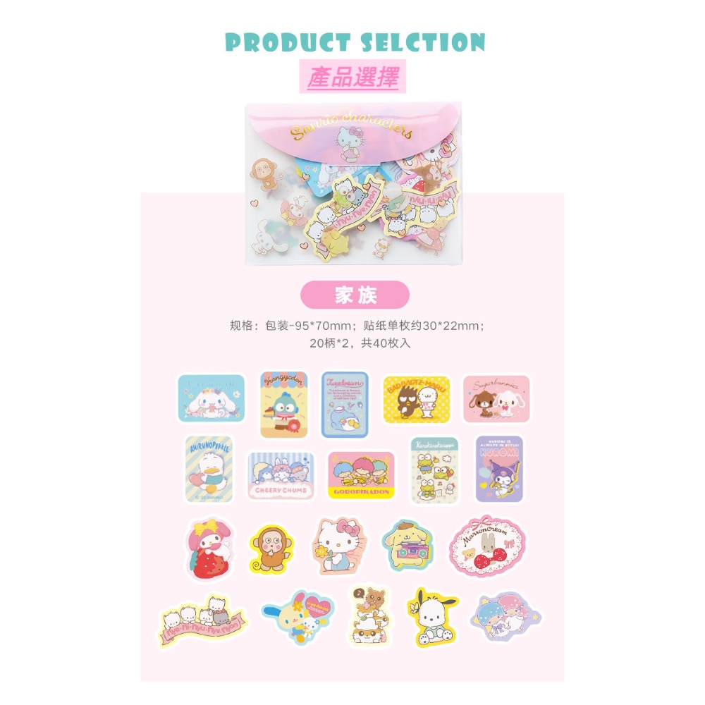 🎀貼紙/手帳系列🎀｜三麗鷗信封貼紙包40入 |手帳素材裝飾貼紙組 DIY卡片 信封收納語-規格圖6