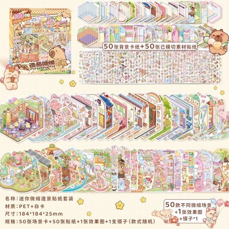 🌟 超童趣微縮造景貼紙套裝｜DIY小屋世界｜疊疊樂場景｜解壓小玩具 🎠-細節圖5