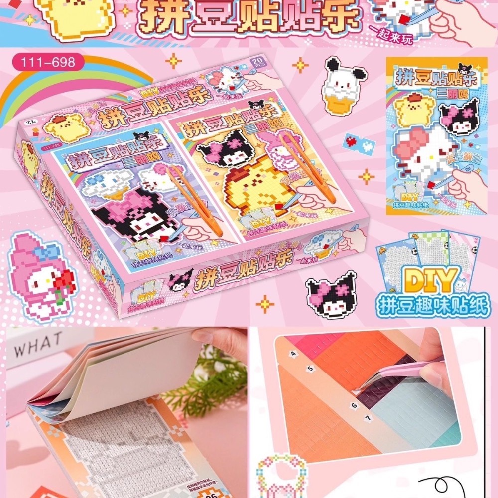 三麗鷗拼豆豆貼