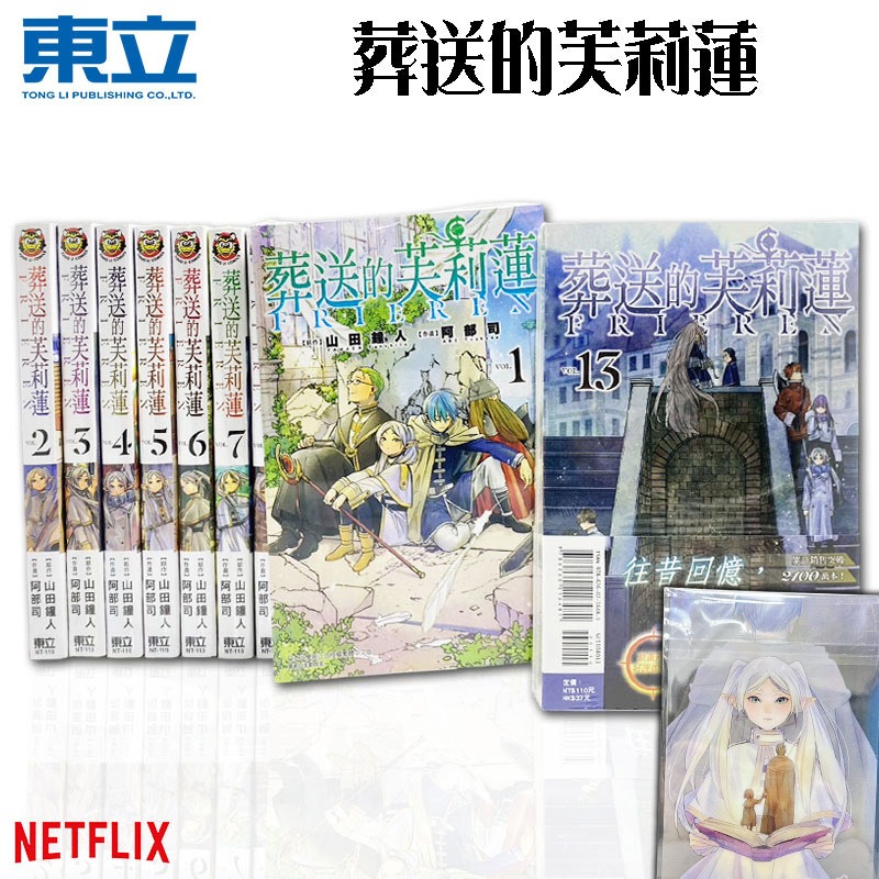 【全新】葬送的芙莉蓮 1-13集 +贈透卡
