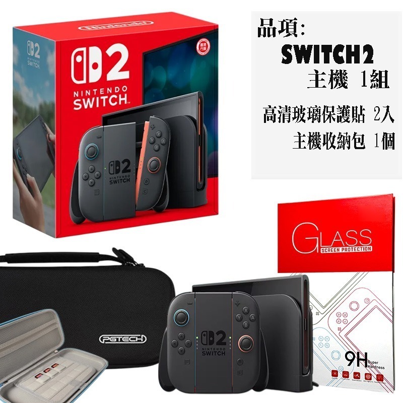【台灣公司貨】SWITCH2 + 瑪利歐賽車同捆包 + 9H玻璃保護貼兩張 原廠一年保固-規格圖1