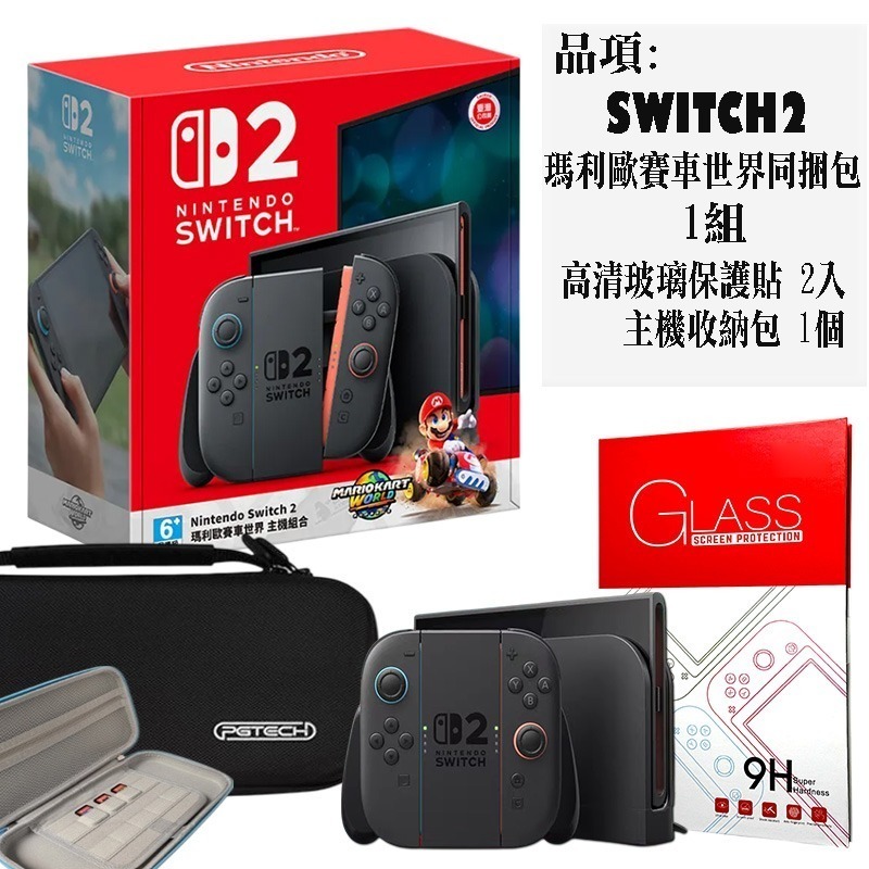 【台灣公司貨】SWITCH2 + 瑪利歐賽車同捆包 + 9H玻璃保護貼兩張 原廠一年保固-規格圖1