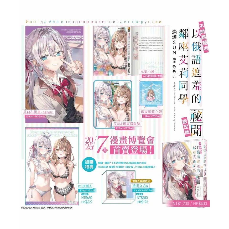 【2025 漫博】台灣角川 艾莉同學 祕聞 限定版 不時輕聲地以俄語遮羞的鄰座艾莉同學 漫畫博覽會 動漫展-細節圖2