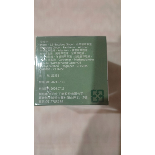 【超便宜】山芙蓉+牛樟芝草本修護凝膠