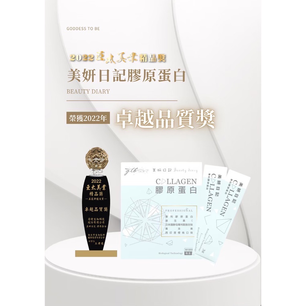 小資族口耳相傳熱賣🔥美妍日記膠原蛋白-細節圖4