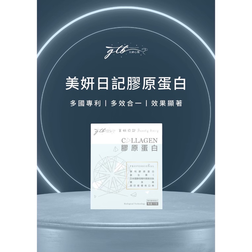小資族口耳相傳熱賣🔥美妍日記膠原蛋白-細節圖8