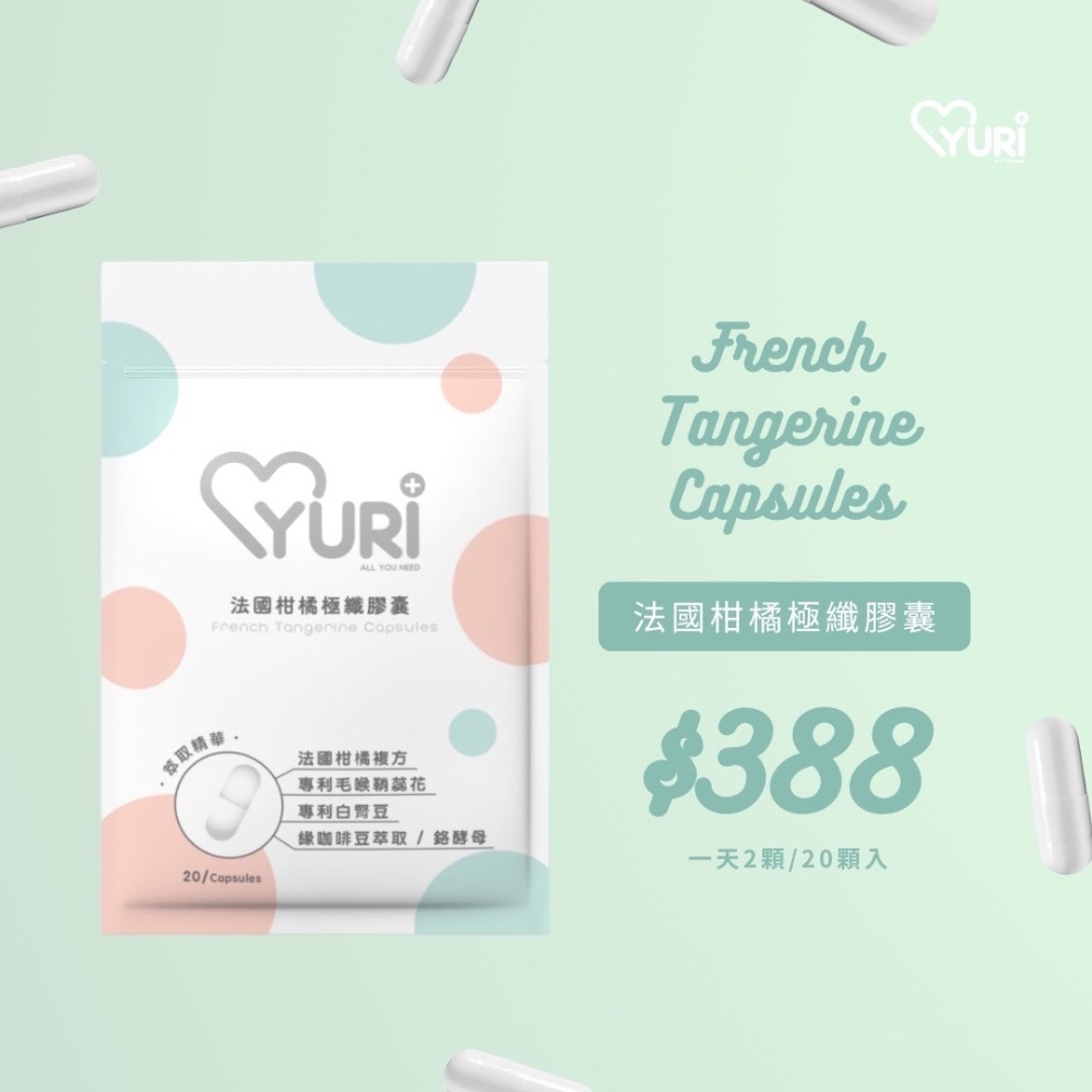 小資族保養「法國柑橘極纖膠囊」-細節圖5