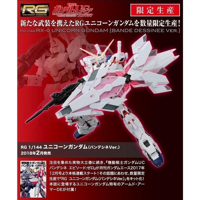 【全新絕版稀有】RG 漫畫限定 限定生產 獨角獸鋼彈 含DE白色大盾-細節圖2
