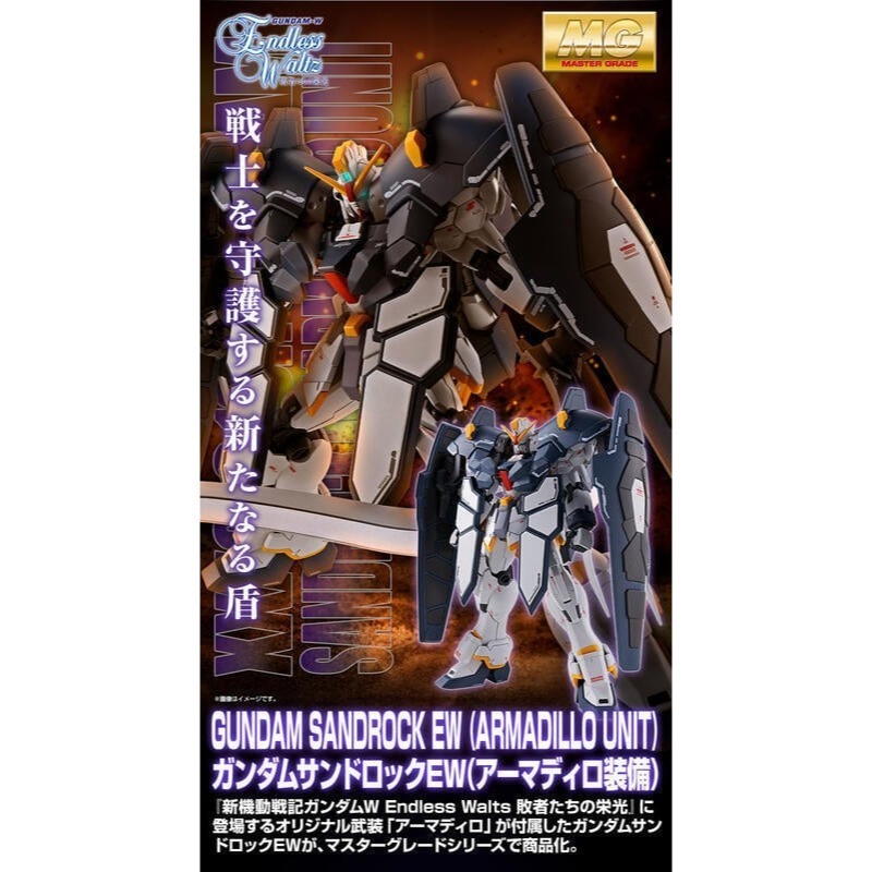 【全新】MG 萬代 PB限定 魂商限定 鋼彈W 沙漠鋼彈EW（犰狳裝備） 穿山甲-細節圖3