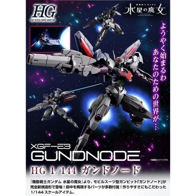 【全新】HG PB限定 水星的魔女 GUNDNODE 節點機-細節圖2