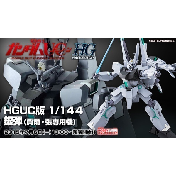 【全新】HG 鋼彈UC PB限定 GAEL CHAN＇S  SILVER BULLET 銀彈-細節圖2