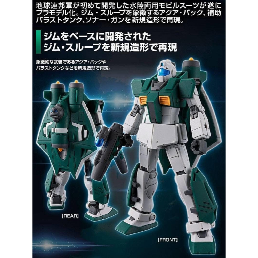 【全新】HG 鋼彈MSD PB限定 水中型吉姆 GM SLOPE-細節圖2